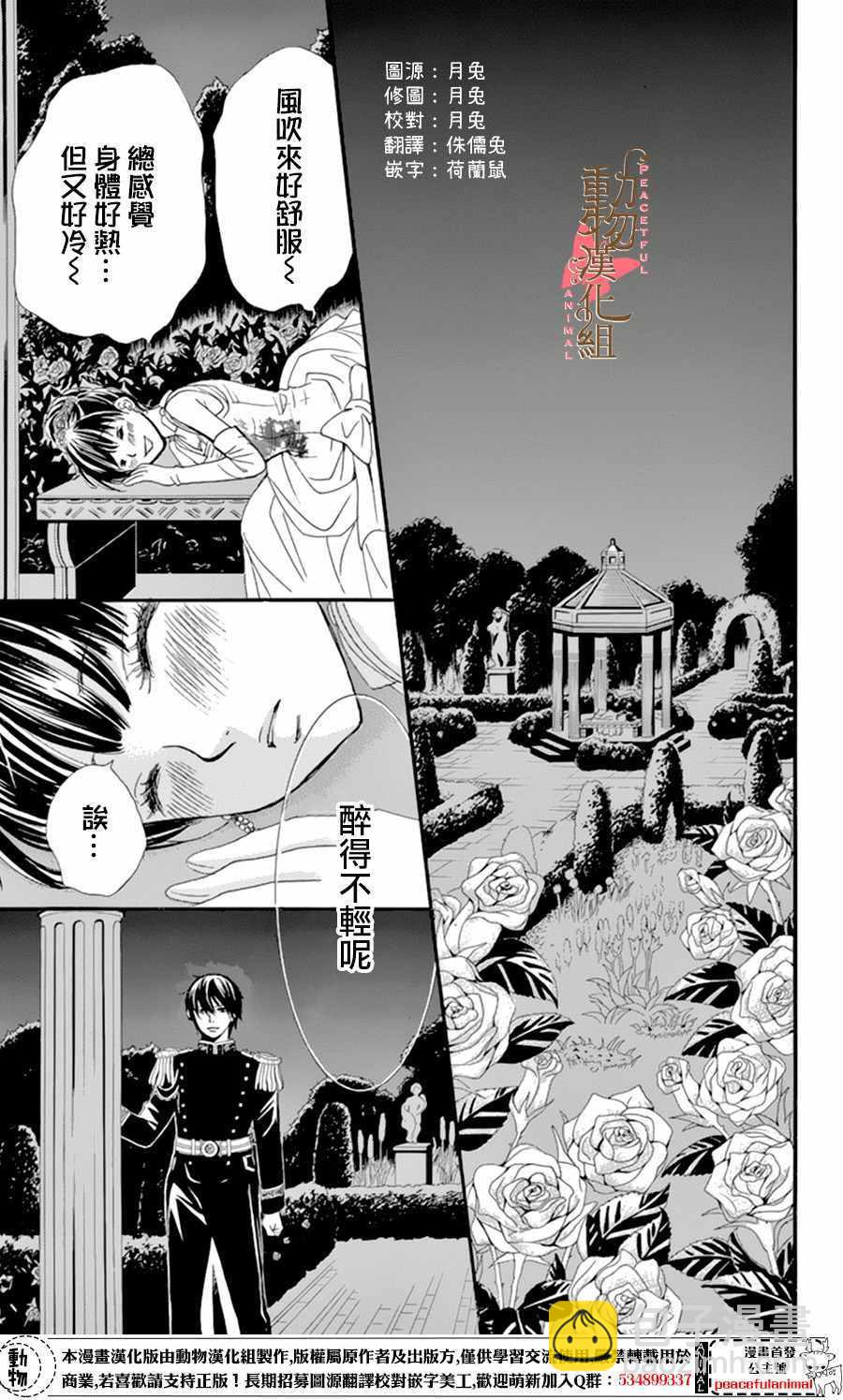 薔薇色的約定 - 第9話 - 6