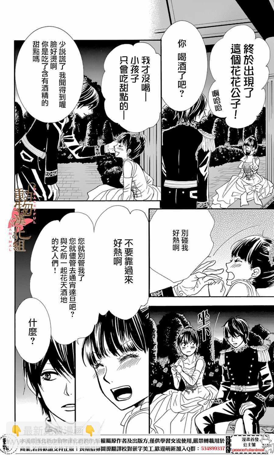 薔薇色的約定 - 第9話 - 7
