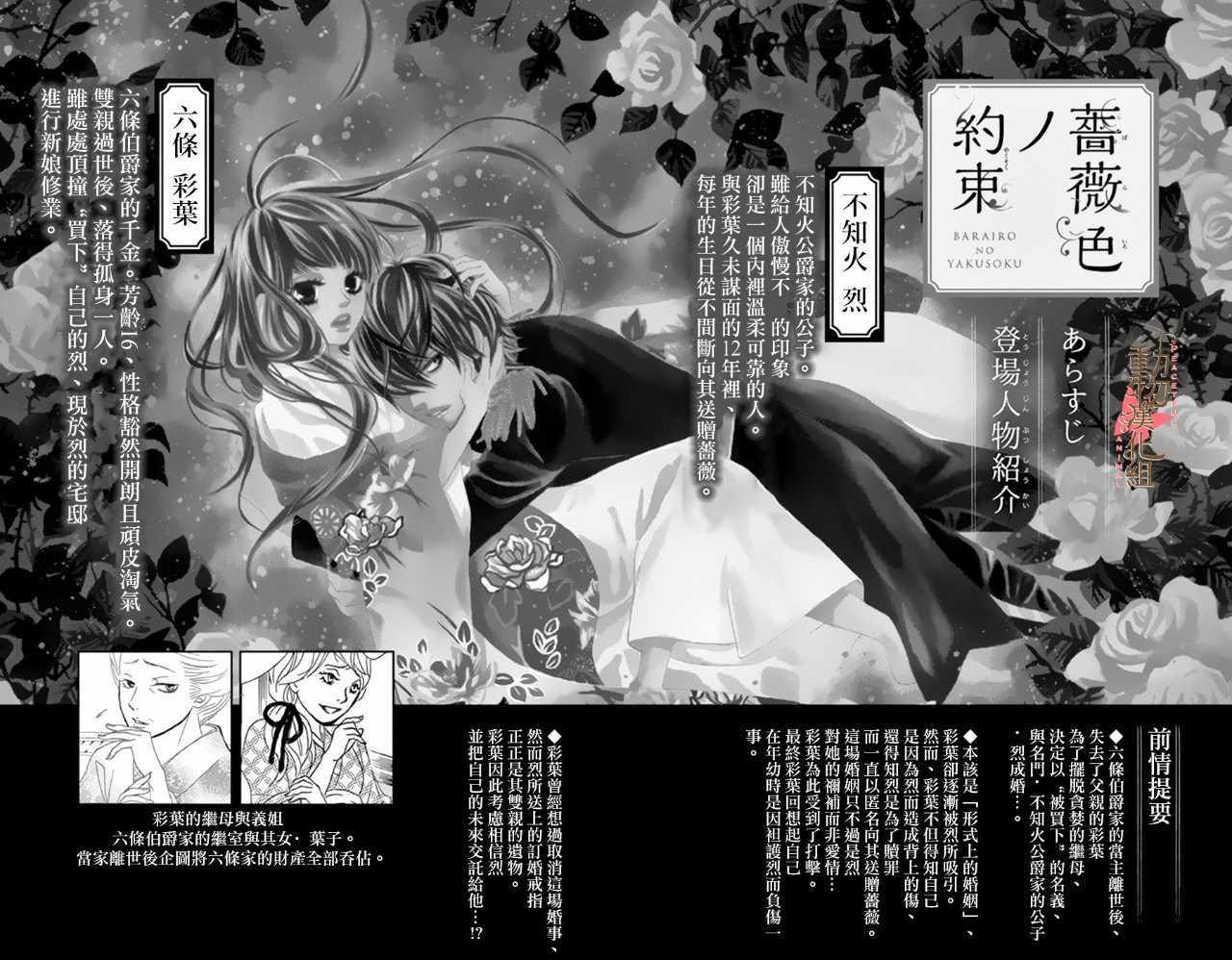 薔薇色的約定 - 第9話 - 3