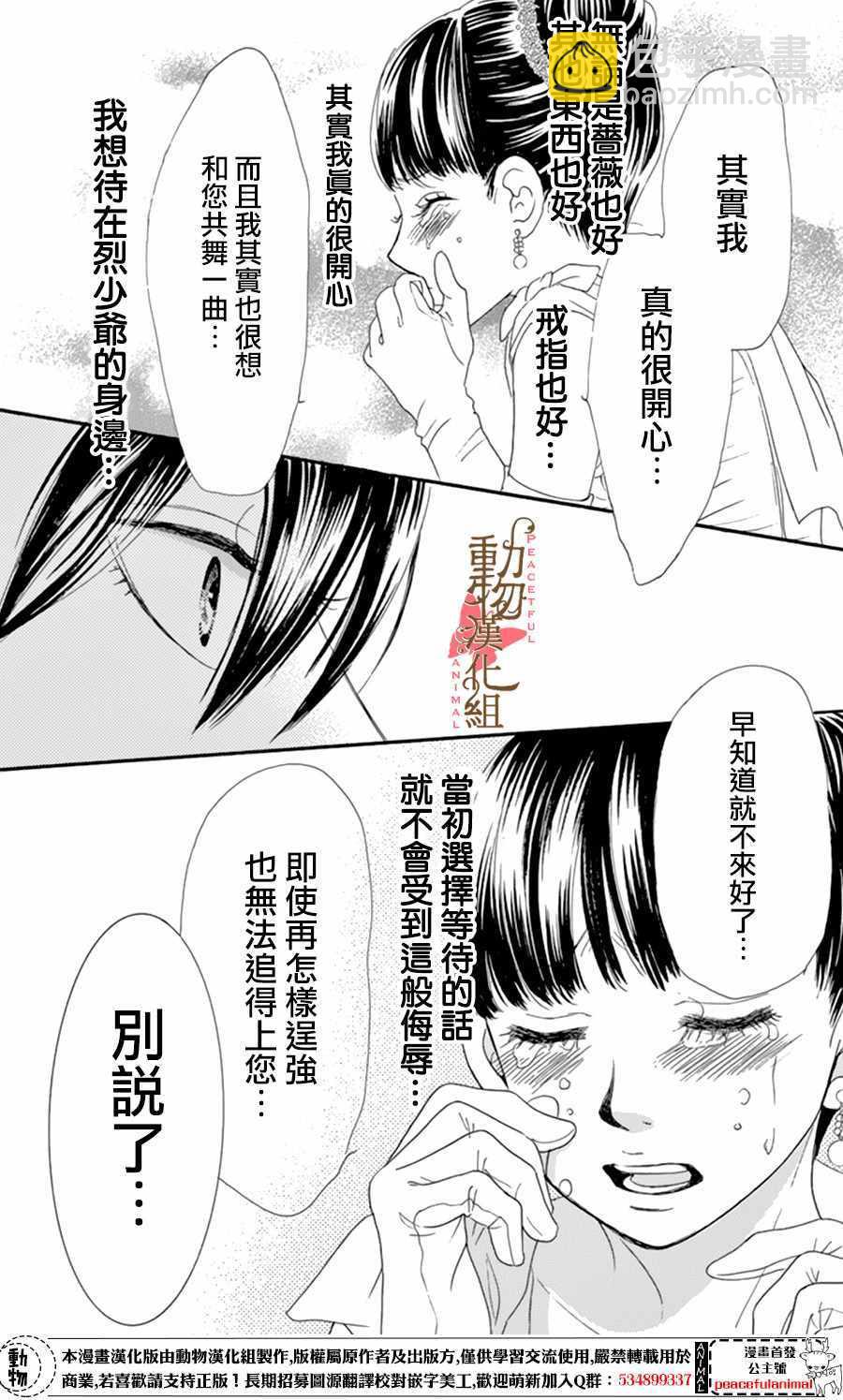 薔薇色的約定 - 第9話 - 2