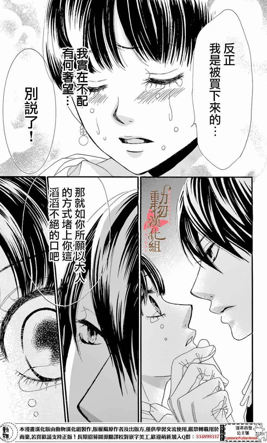 薔薇色的約定 - 第9話 - 3
