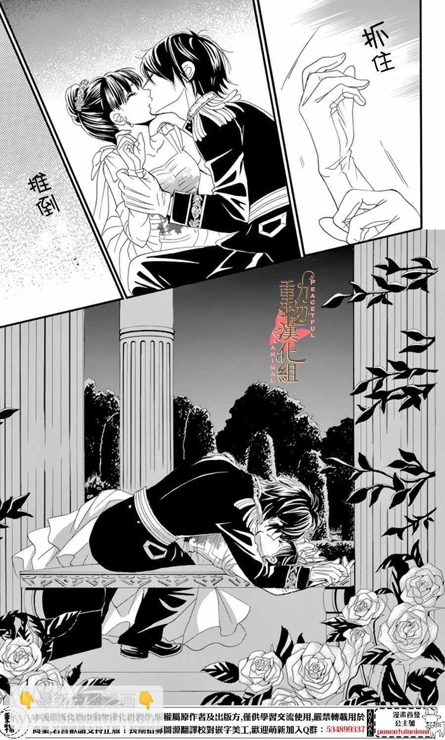 薔薇色的約定 - 第9話 - 5