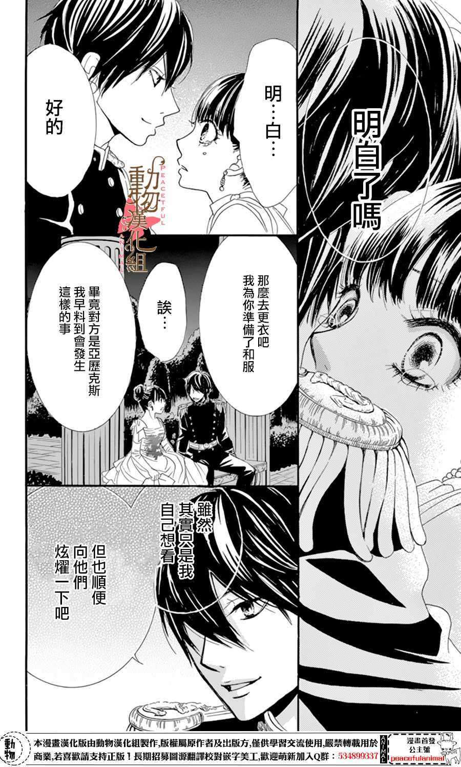 薔薇色的約定 - 第9話 - 1