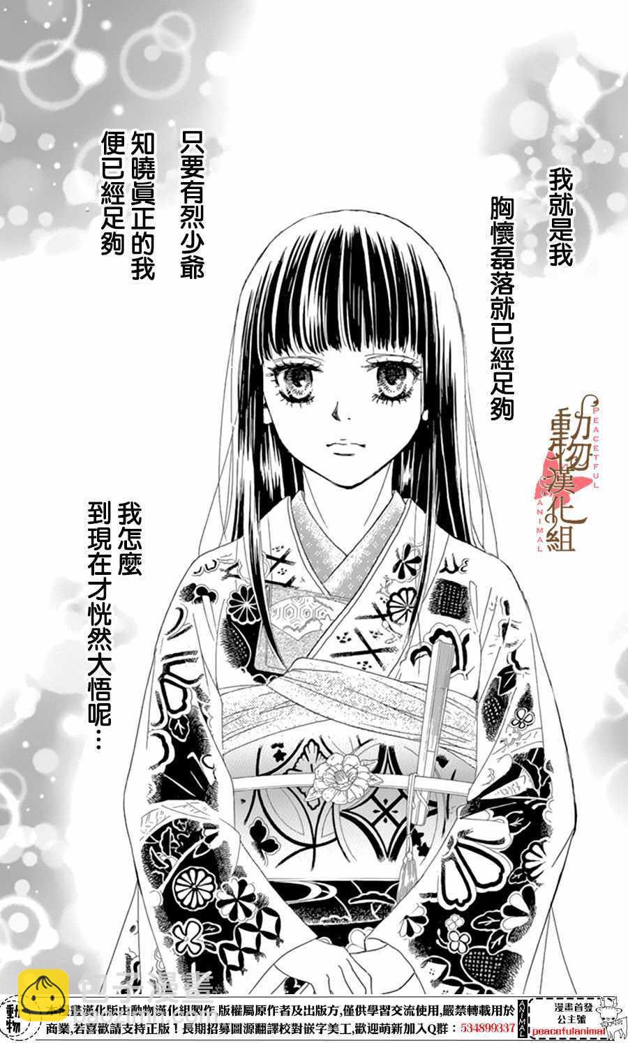 薔薇色的約定 - 第9話 - 3