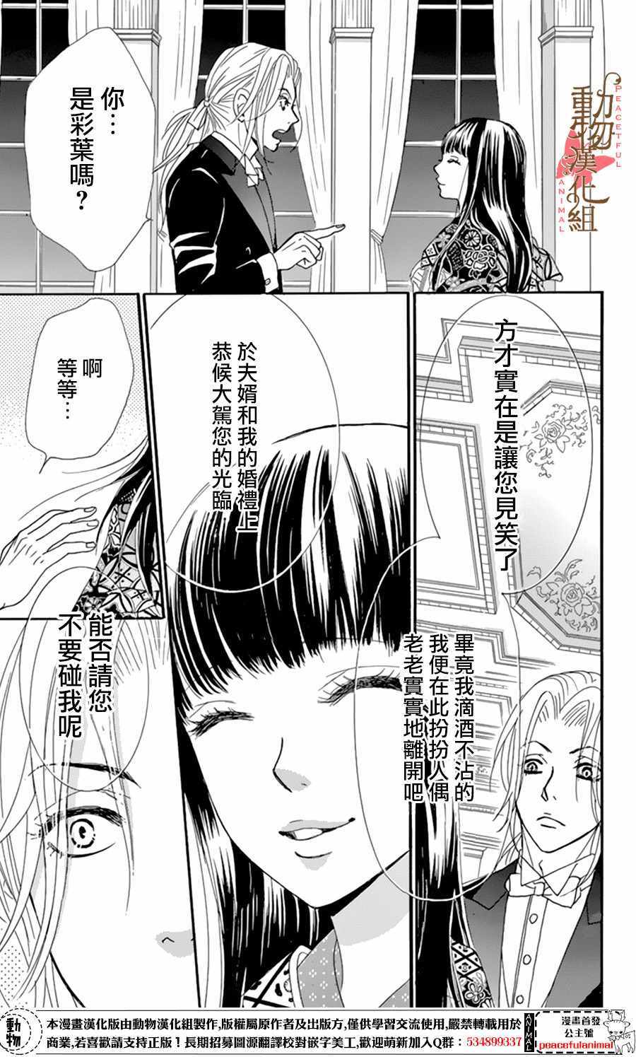 薔薇色的約定 - 第9話 - 4