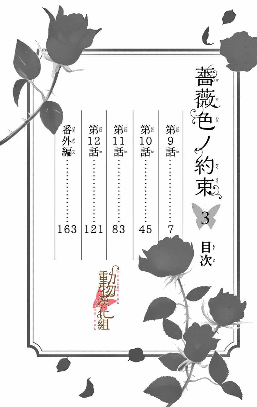 薔薇色的約定 - 第9話 - 4