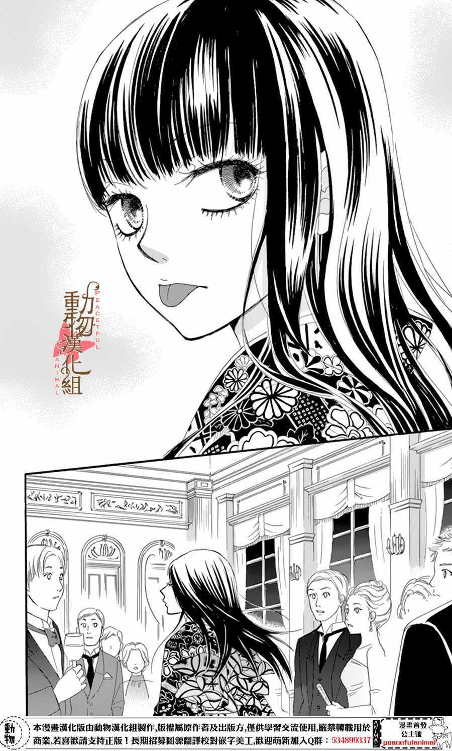 薔薇色的約定 - 第9話 - 5