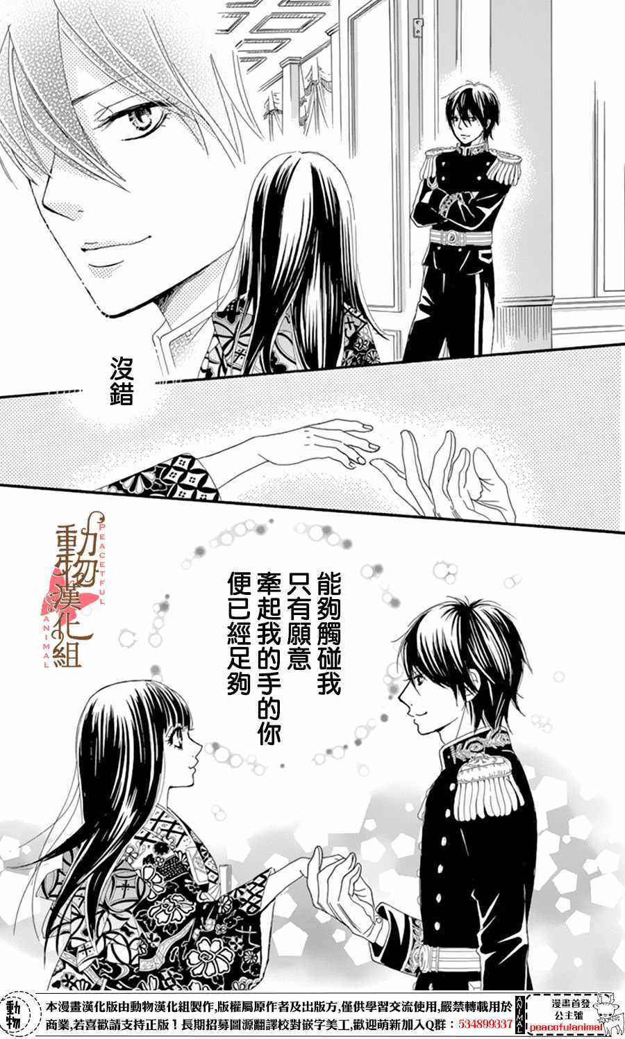 薔薇色的約定 - 第9話 - 6