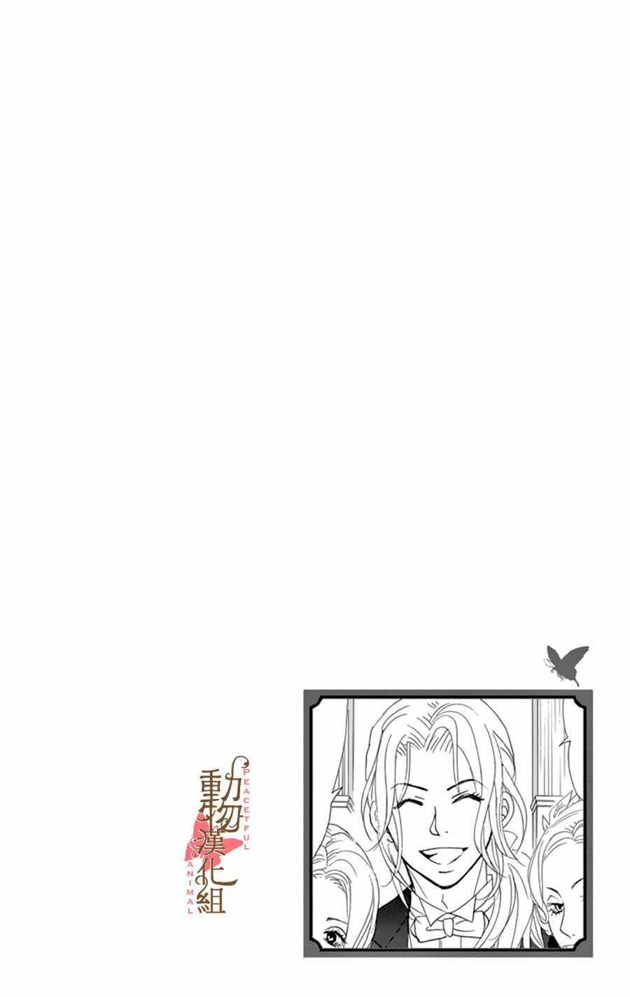 薔薇色的約定 - 第9話 - 7