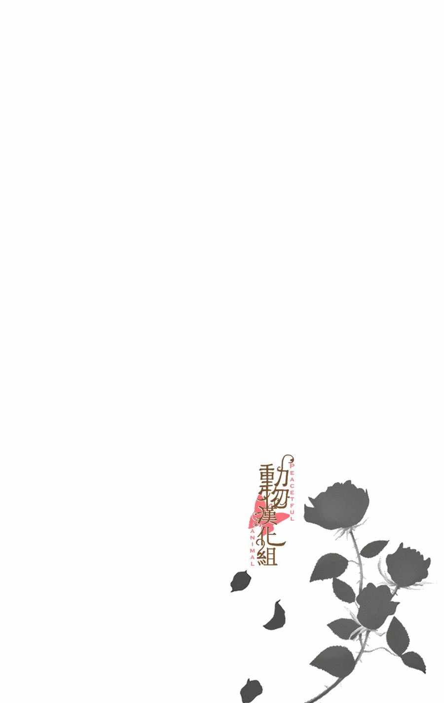 薔薇色的約定 - 第9話 - 6