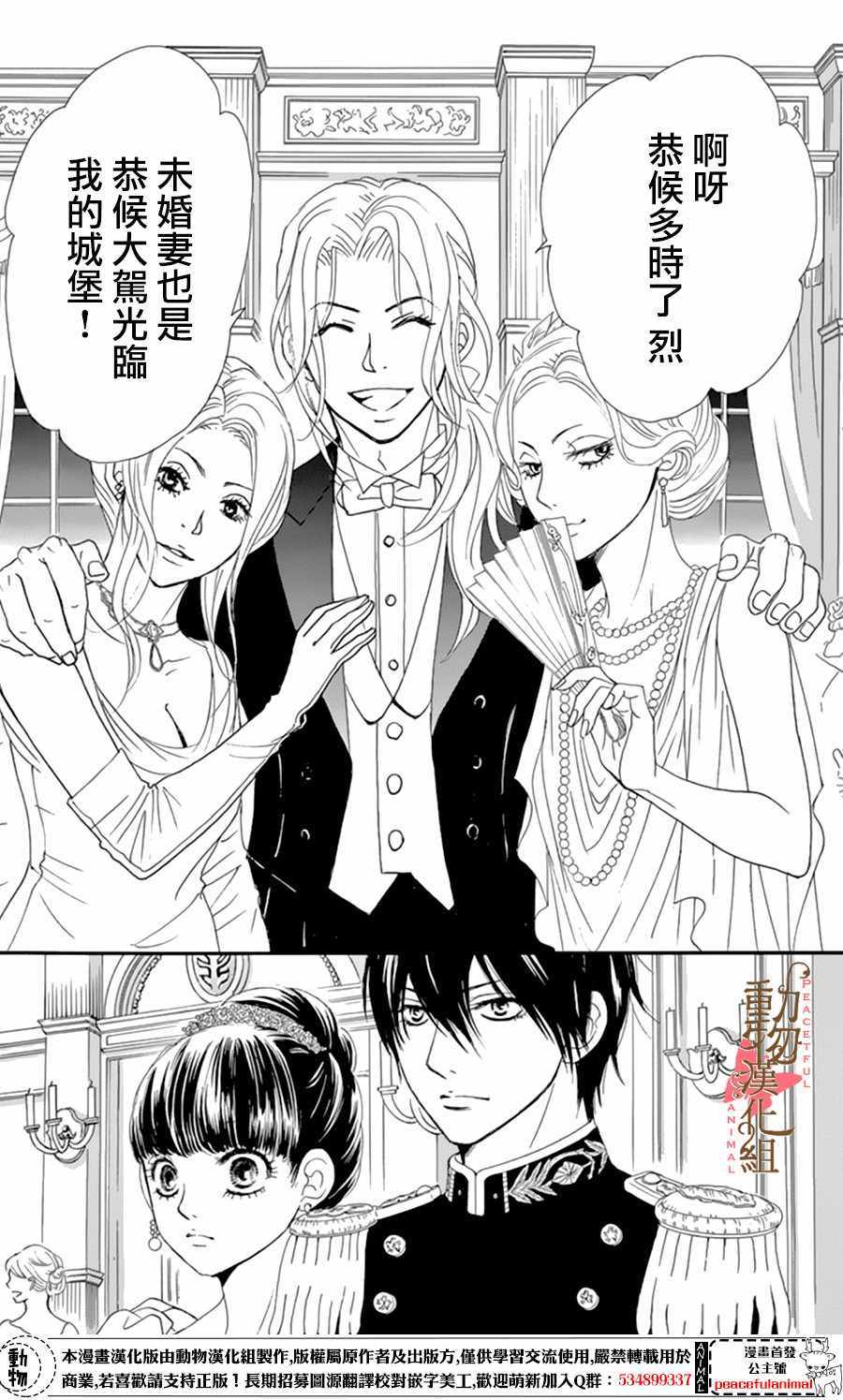 薔薇色的約定 - 第9話 - 7