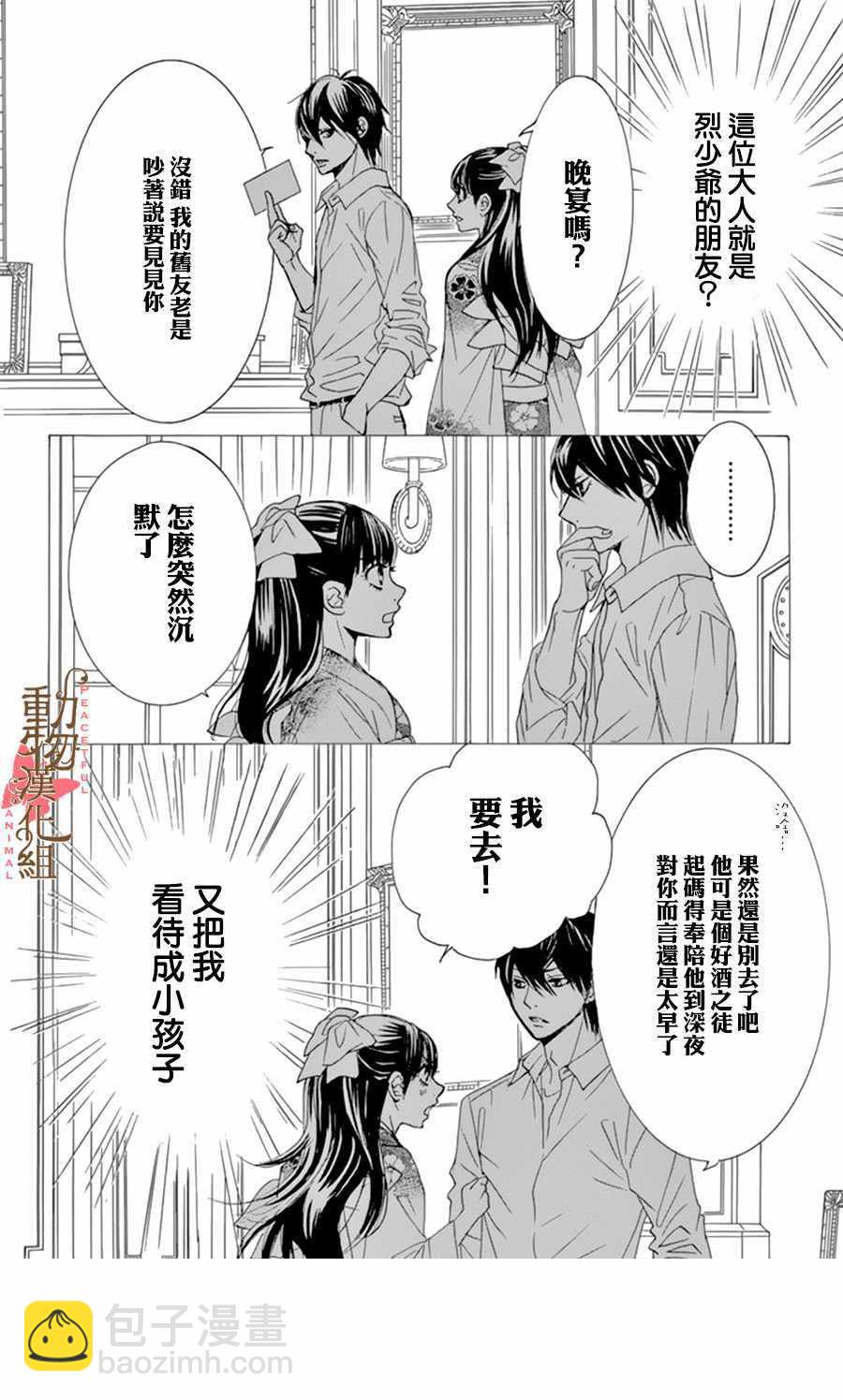 薔薇色的約定 - 第9話 - 1