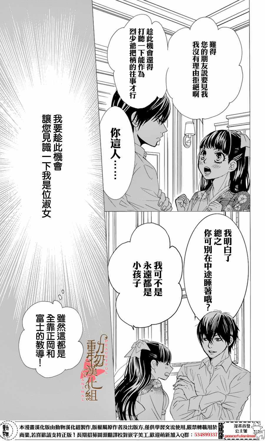 薔薇色的約定 - 第9話 - 2