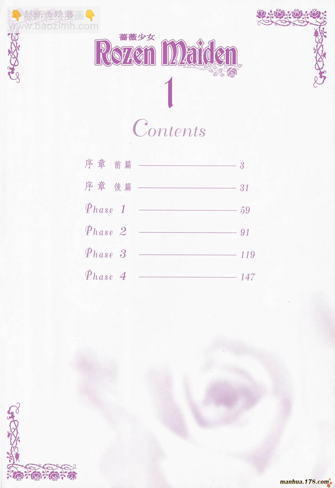 薔薇少女 - 第01卷(1/2) - 3