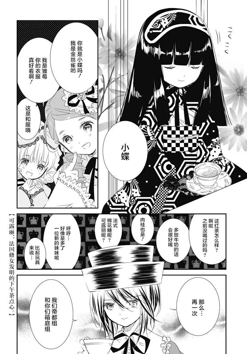 蔷薇少女Zero - 第19回 - 4