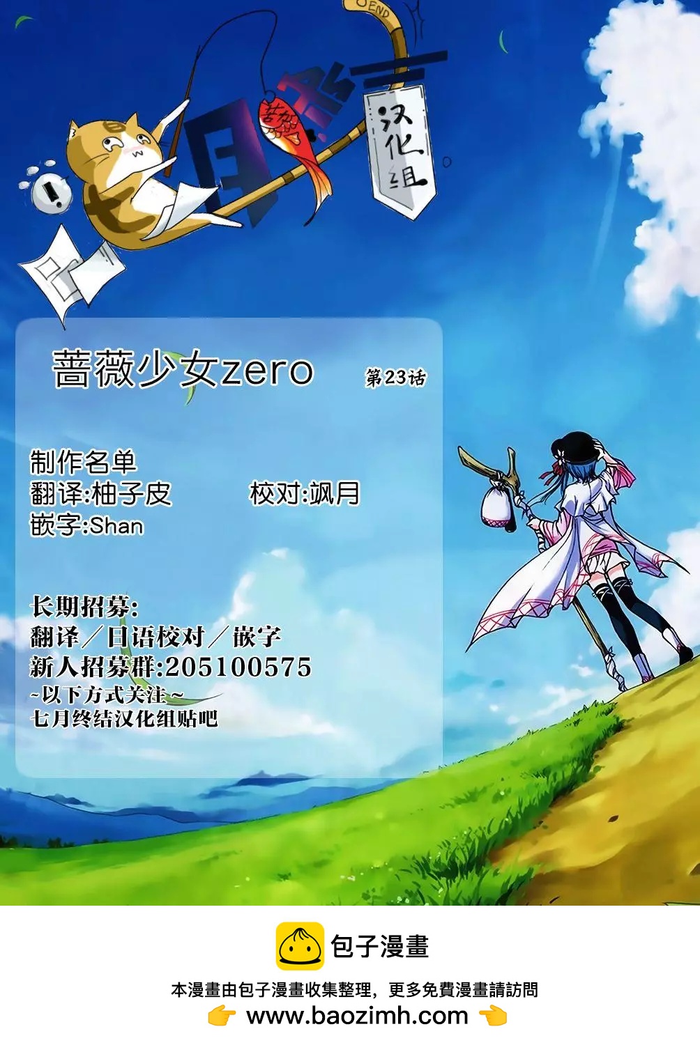 蔷薇少女Zero - 第23话 - 5