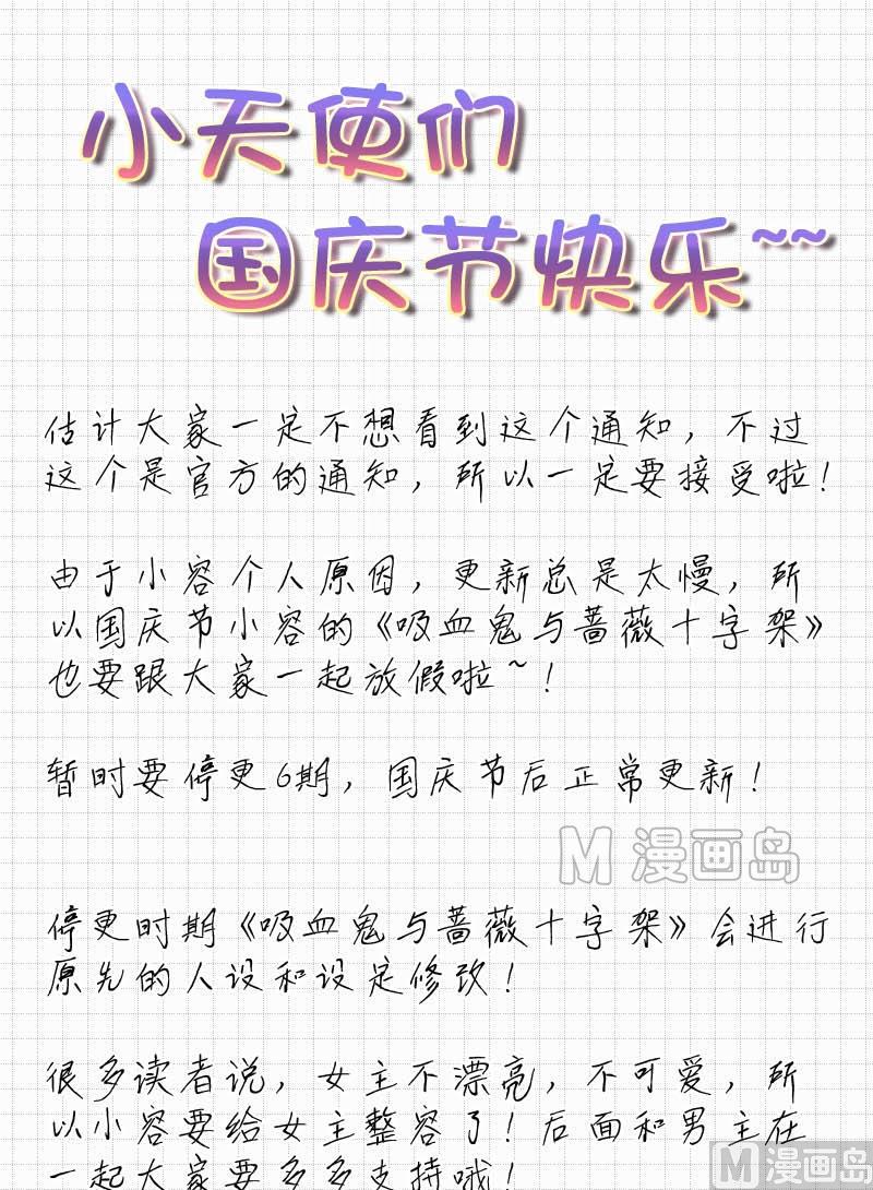 国庆停更公告-第27话