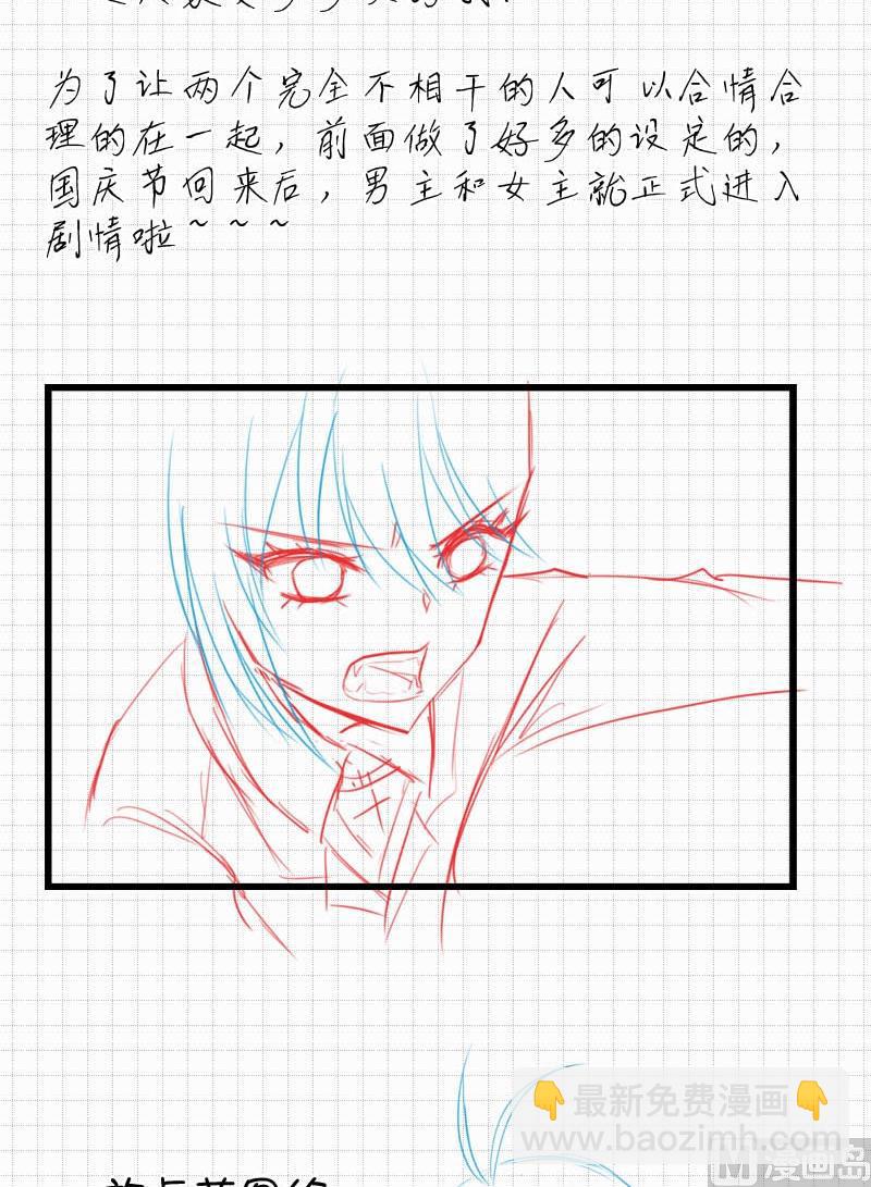 国庆停更公告-第27话