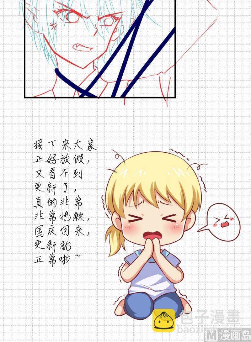 国庆停更公告-第27话