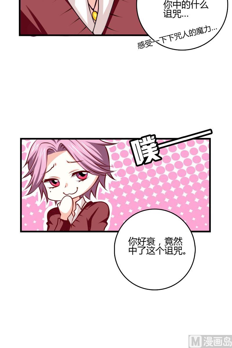 第32话 解开诅咒的方法-第31话