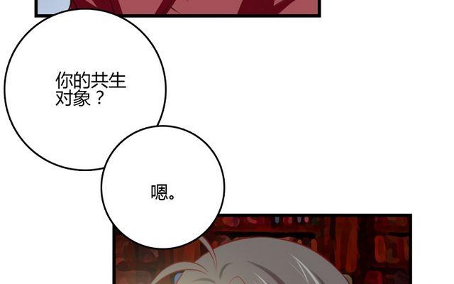 薔薇十字架 - 第32話 解開詛咒的方法 - 2