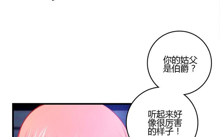 薔薇十字架 - 第34話 伯爵的邀請 - 2