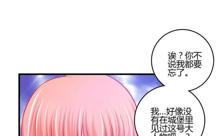 薔薇十字架 - 第34話 伯爵的邀請 - 6