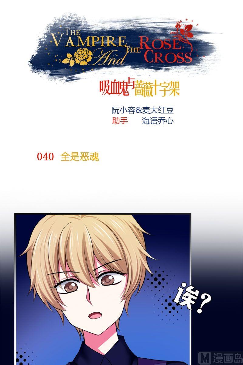 第40话 全是恶魂-第39话