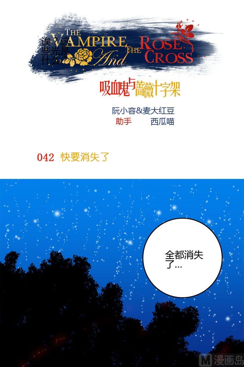 第42话快消失了-第41话