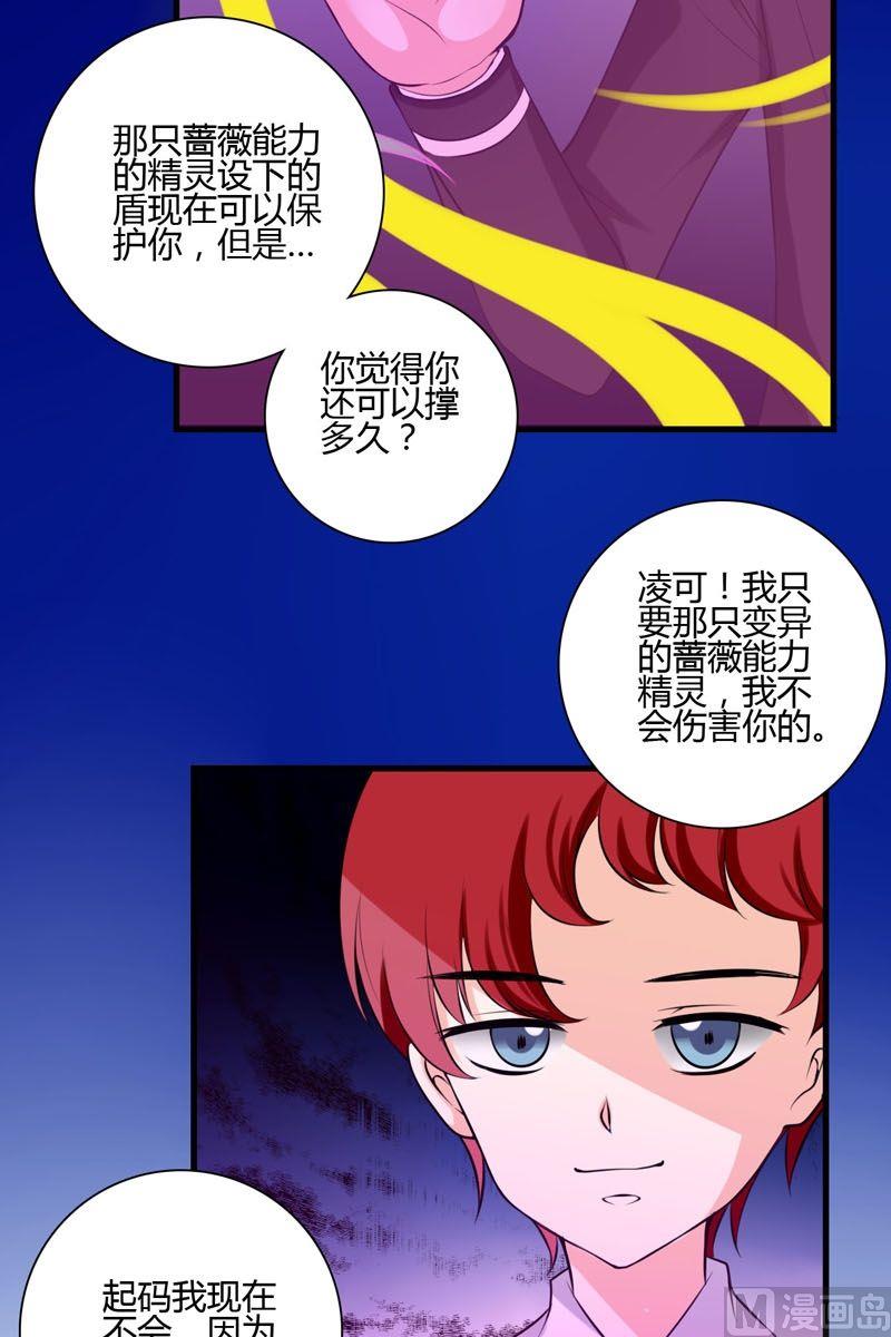 薔薇十字架 - 第44話從哪裡來 - 2