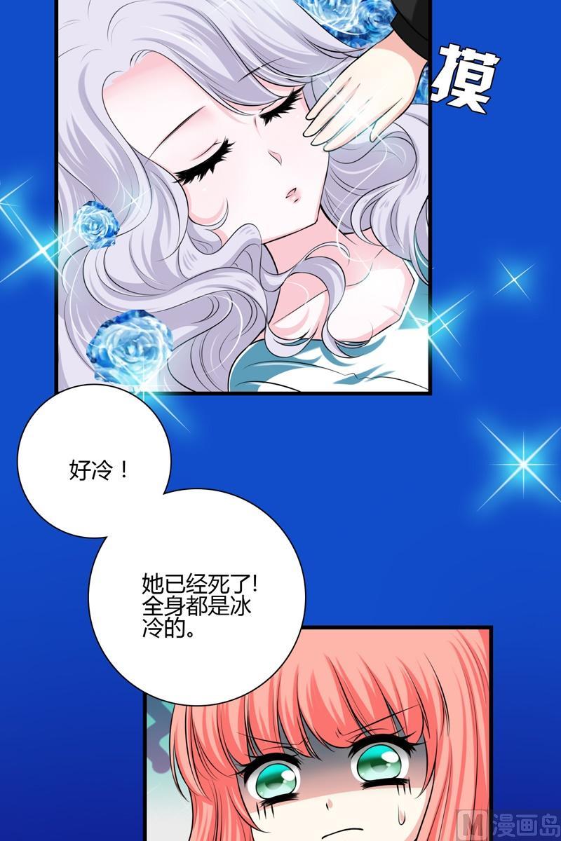 薔薇十字架 - 第46話小道 - 3