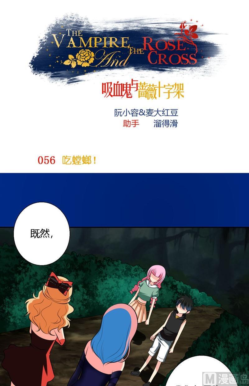 第56话吃螳螂-第55话