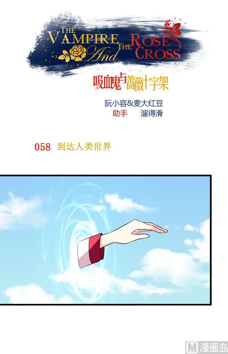 第58话到达人类世界-第57话