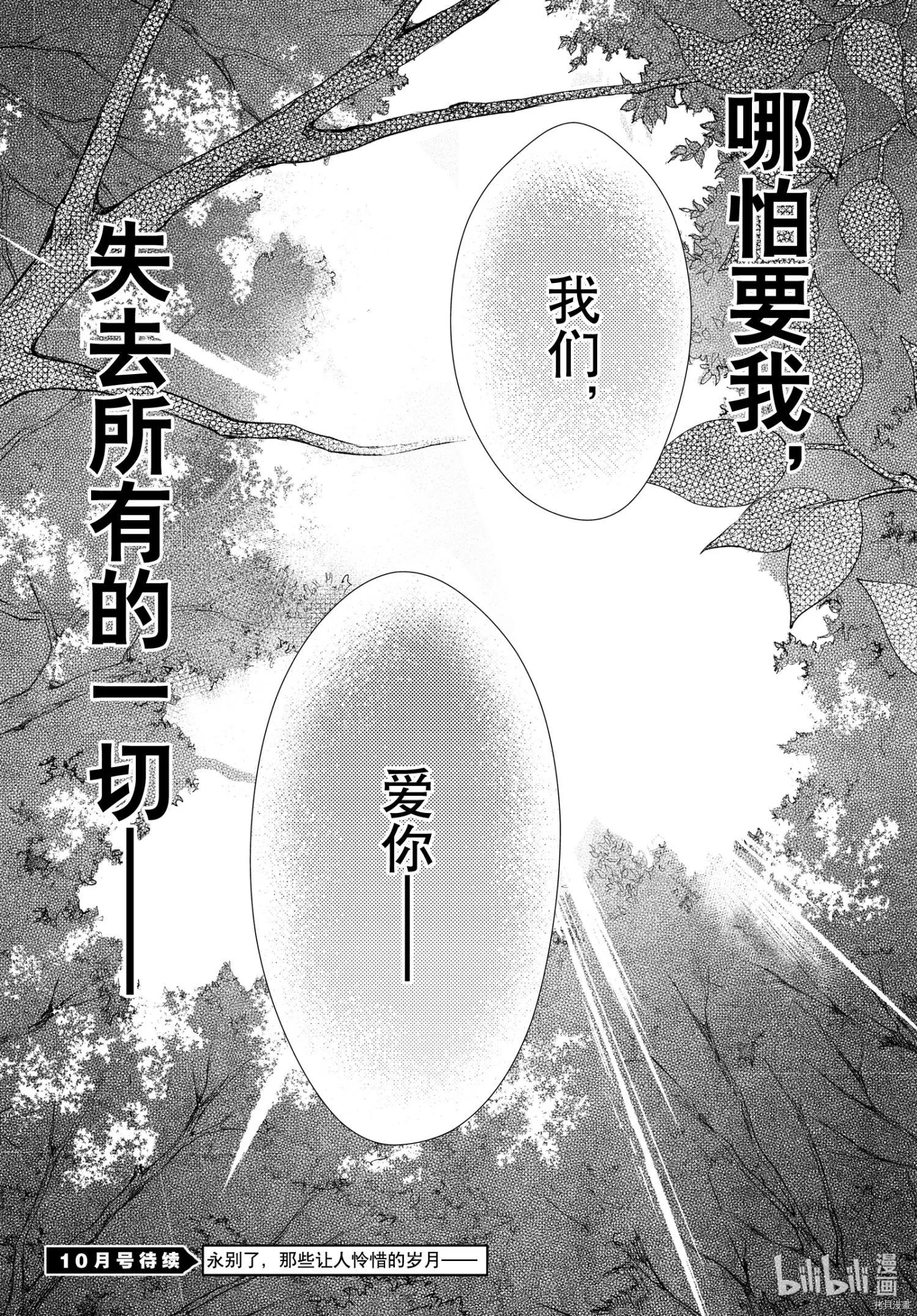 薔薇王的葬隊 - 第73話 - 3