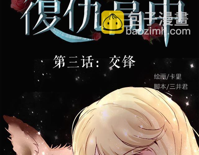 第3话 交锋(1/3)-第3话