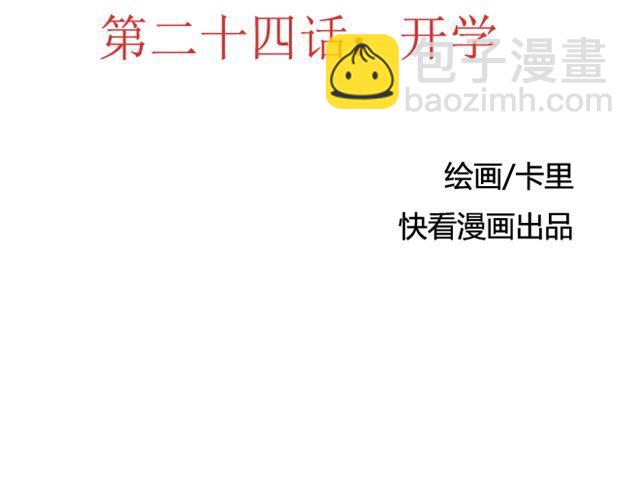 第24话  开学(1/2)-第25话