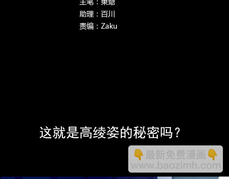 第25话 高绫姿的秘密(1/2)-第25话