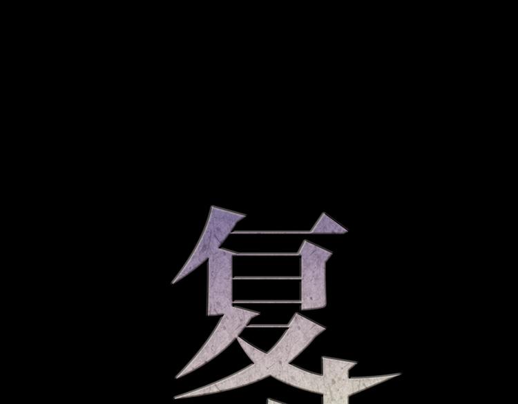 第5话 脱胎换骨(1/3)-第5话