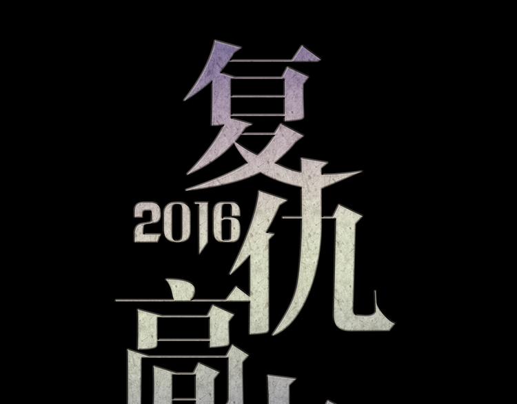 第7话 第一封来信(1/2)-第7话