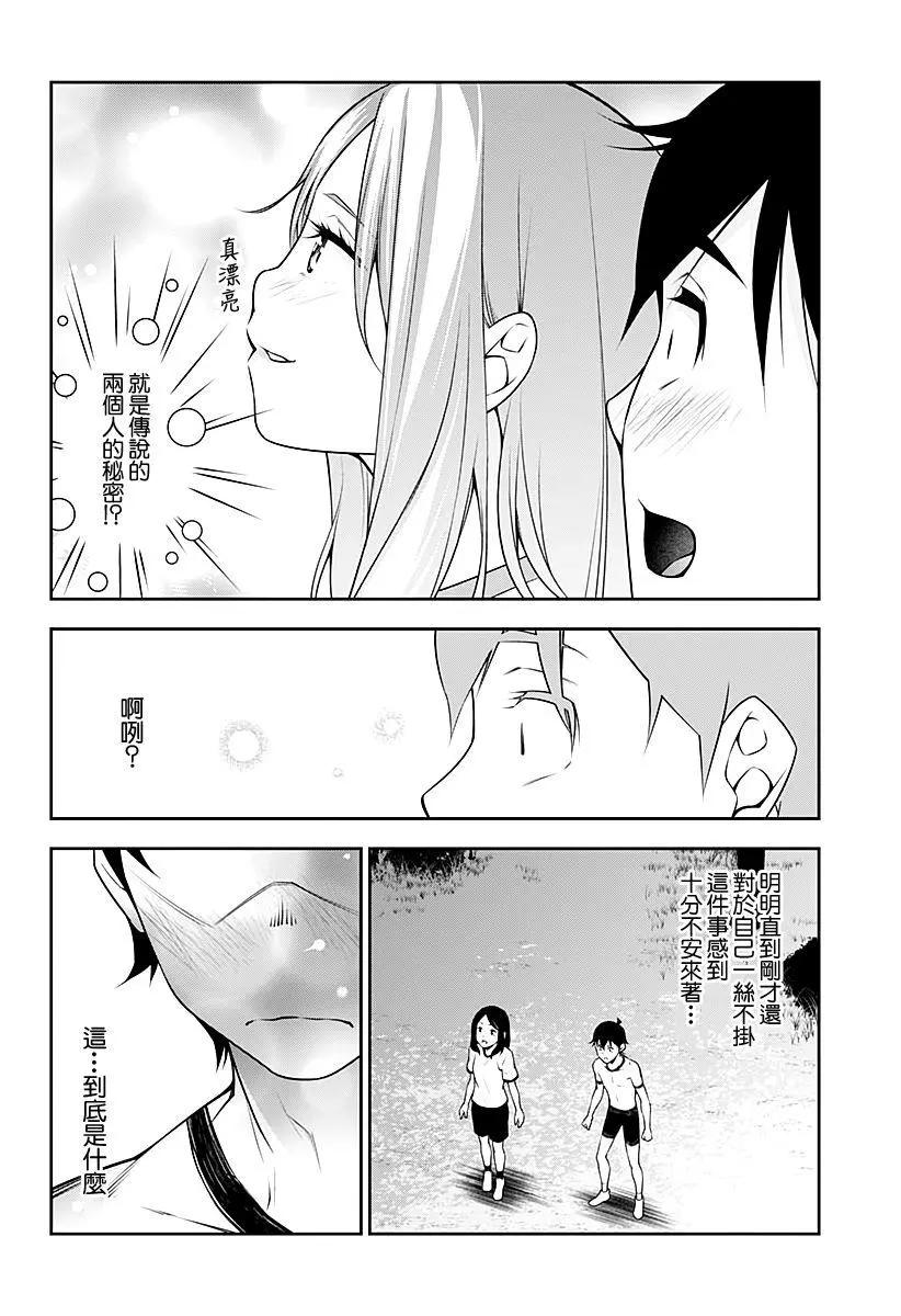 薔薇與豬 - 第11回 - 2