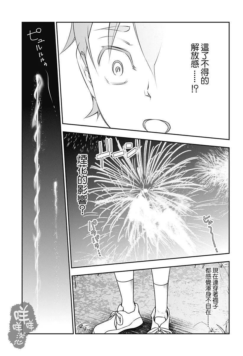 薔薇與豬 - 第11回 - 3