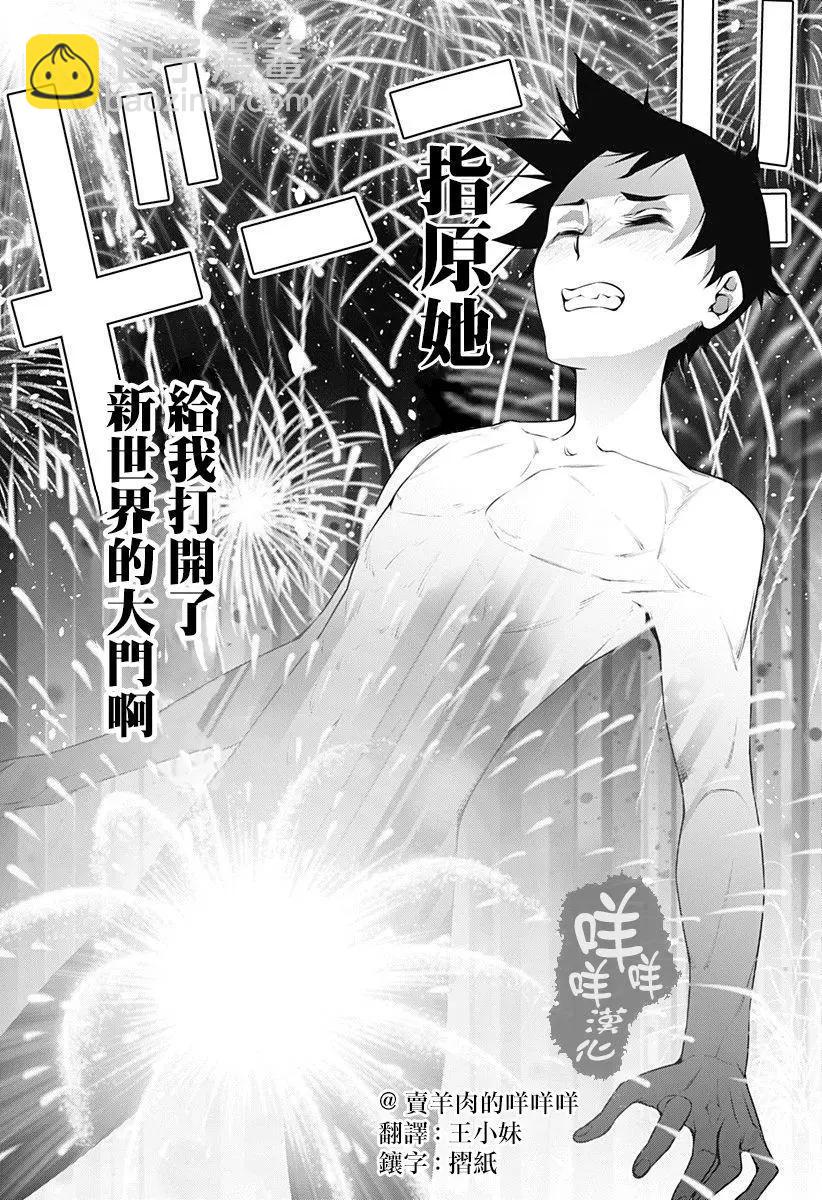 薔薇與豬 - 第11回 - 4