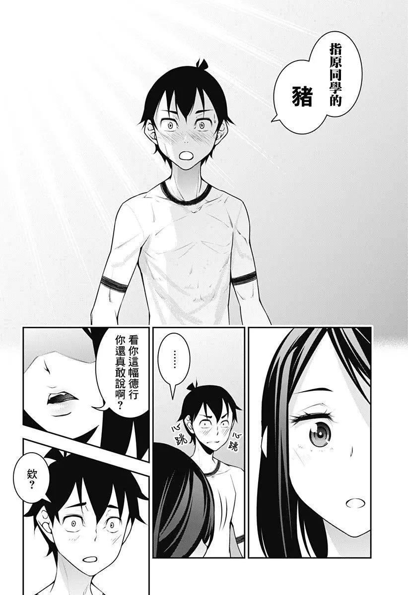 薔薇與豬 - 第11回 - 2