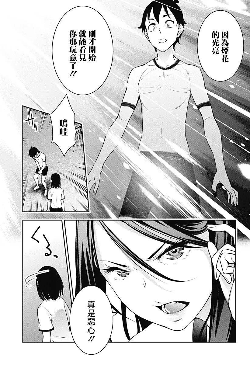 薔薇與豬 - 第11回 - 3