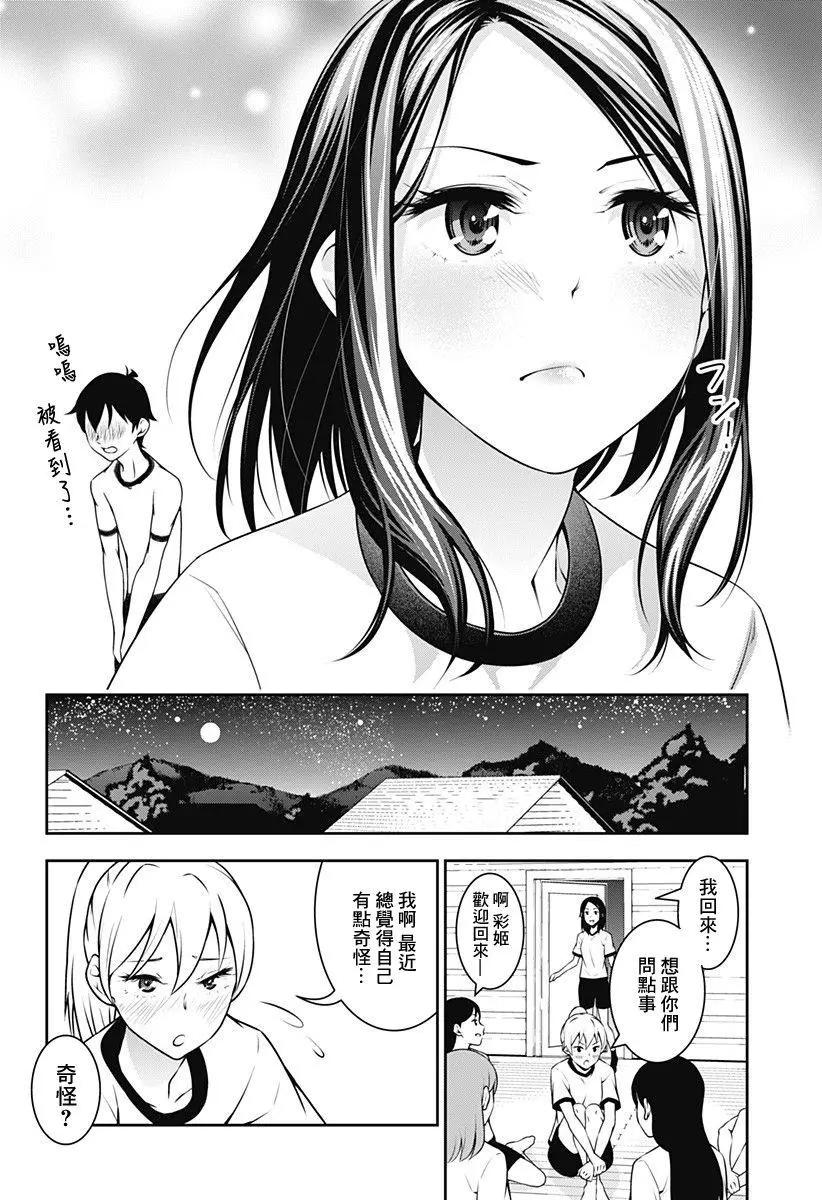 薔薇與豬 - 第11回 - 4
