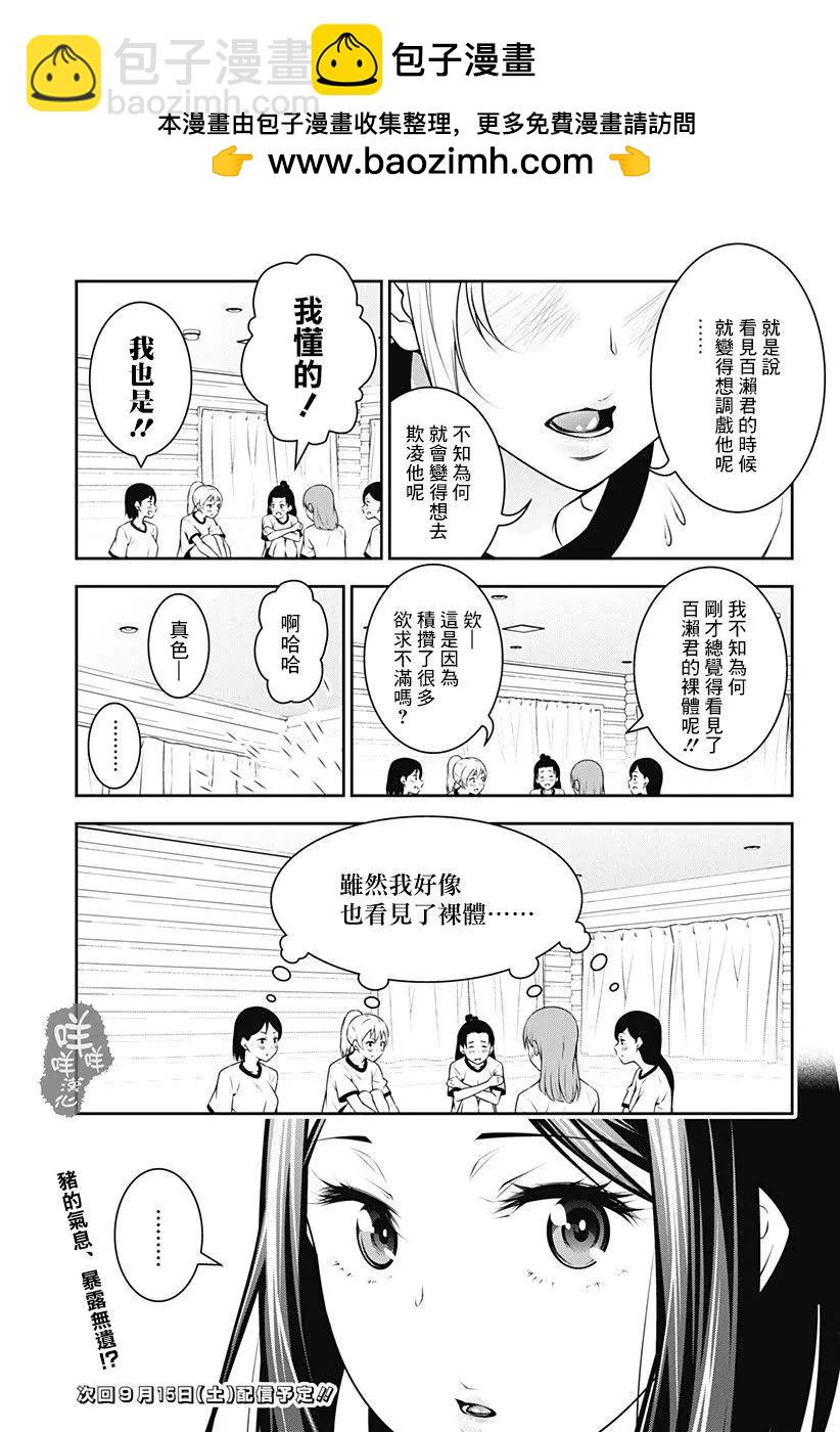 薔薇與豬 - 第11回 - 1