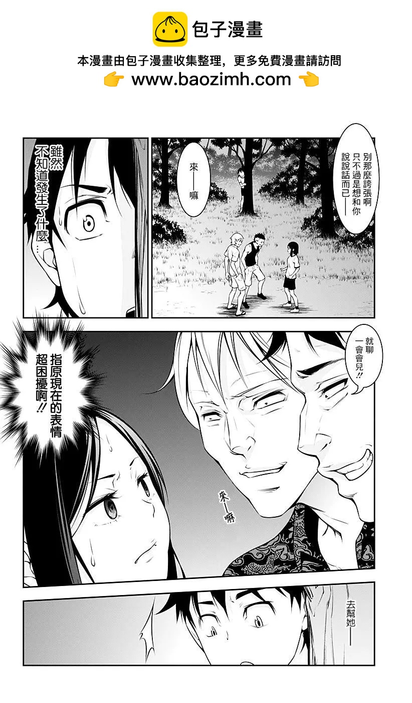 薔薇與豬 - 第11回 - 2