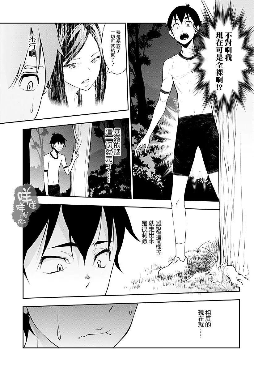 薔薇與豬 - 第11回 - 3