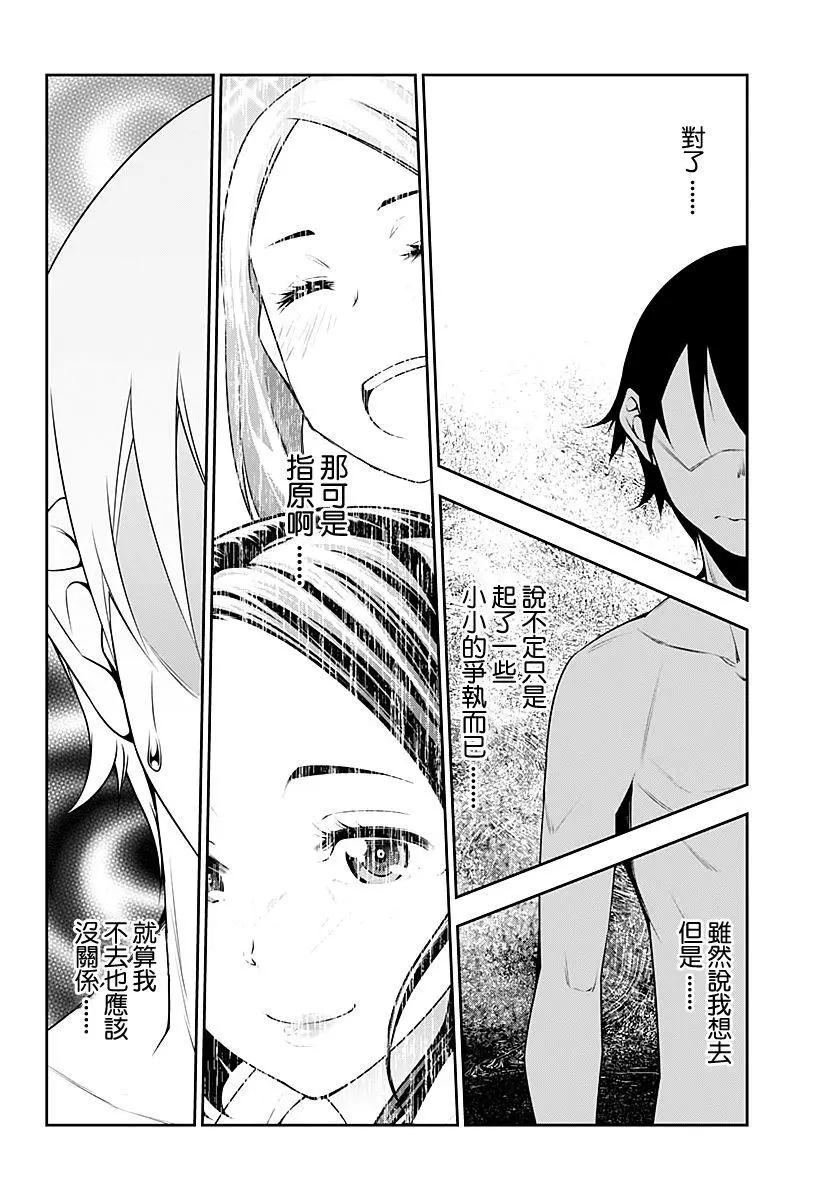 薔薇與豬 - 第11回 - 4