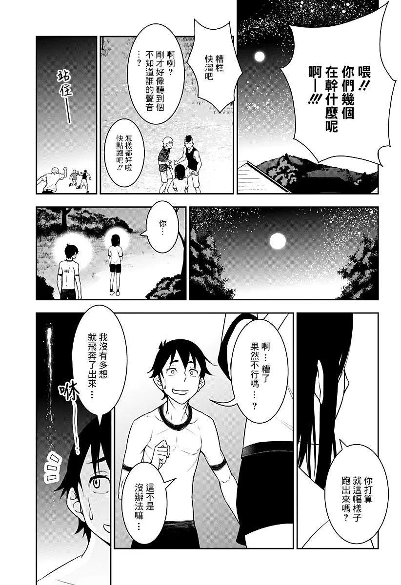 薔薇與豬 - 第11回 - 3